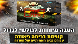 קופסת בריחה - חצר הקדושים